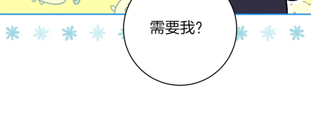 第138话 皇女喜欢年下? 第137页