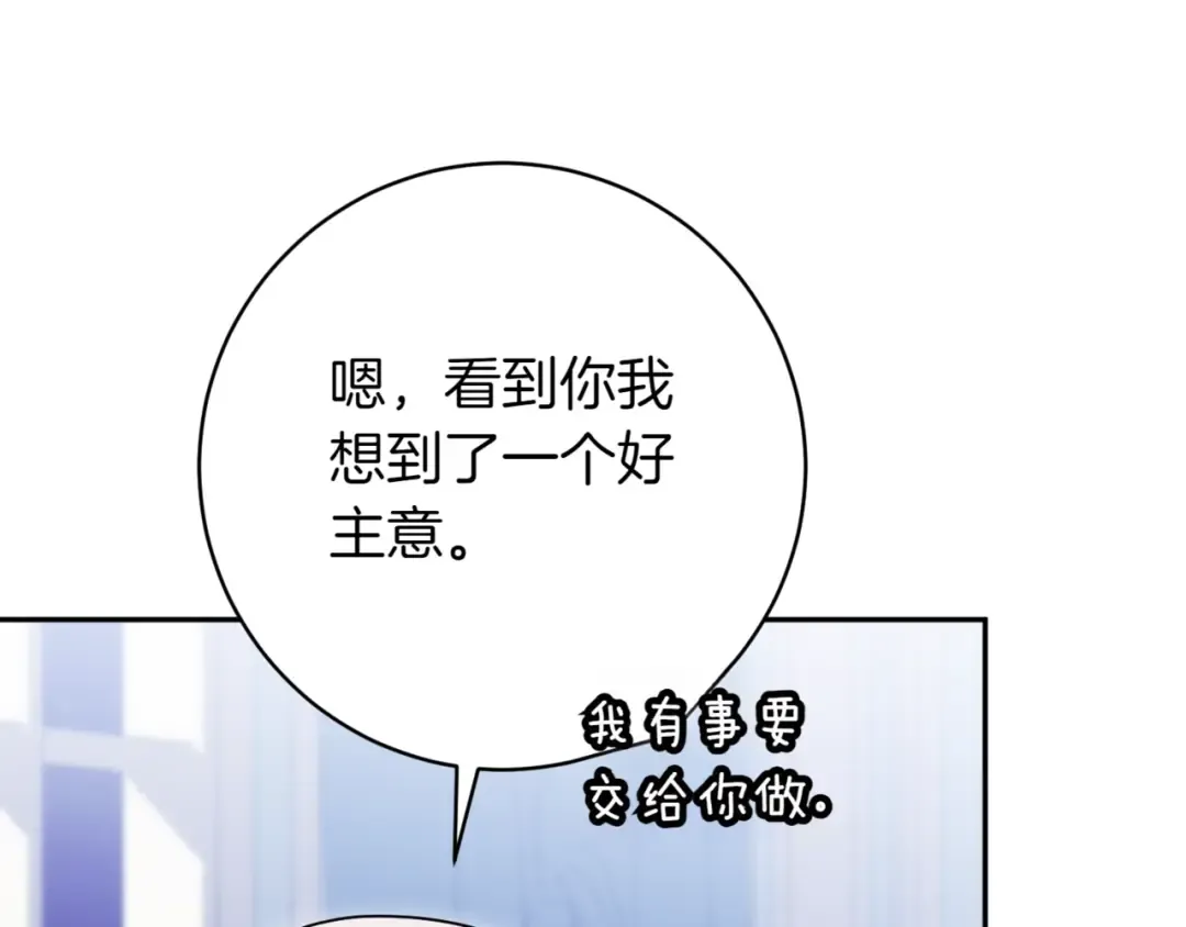 第138话 皇女喜欢年下? 第138页