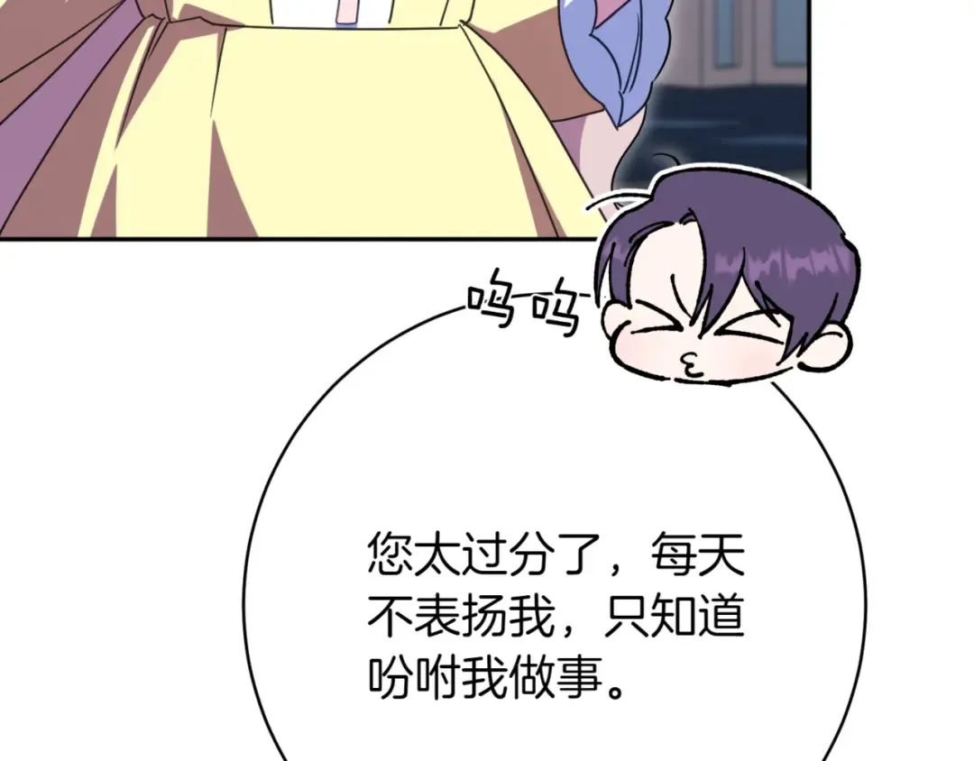 第138话 皇女喜欢年下? 第140页