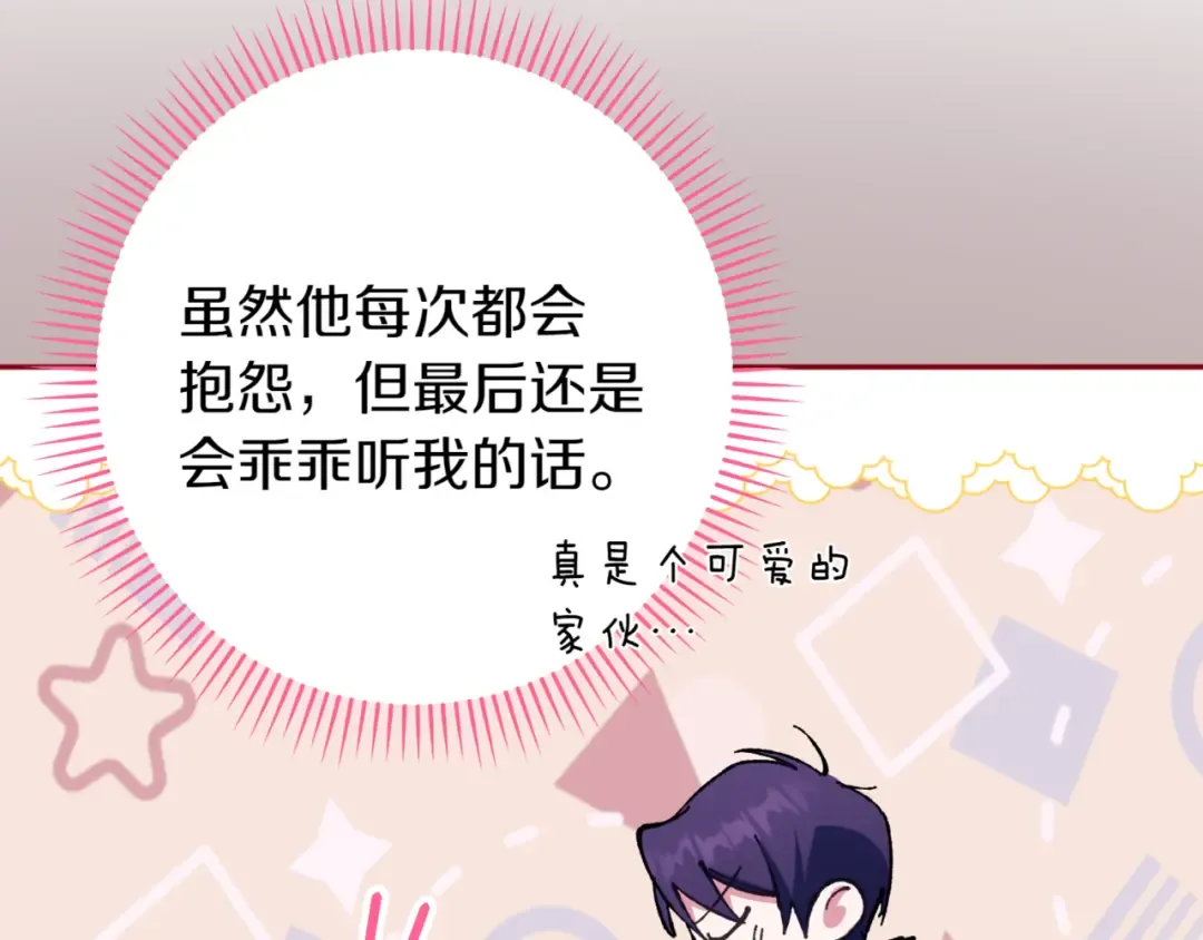 第138话 皇女喜欢年下? 第142页