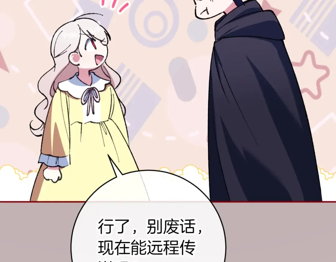 第138话 皇女喜欢年下? 第143页