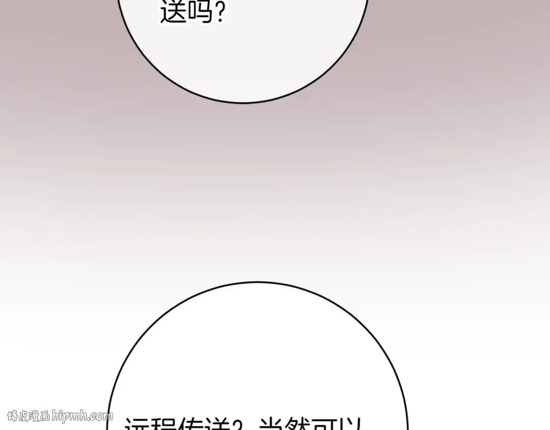 第138话 皇女喜欢年下? 第144页