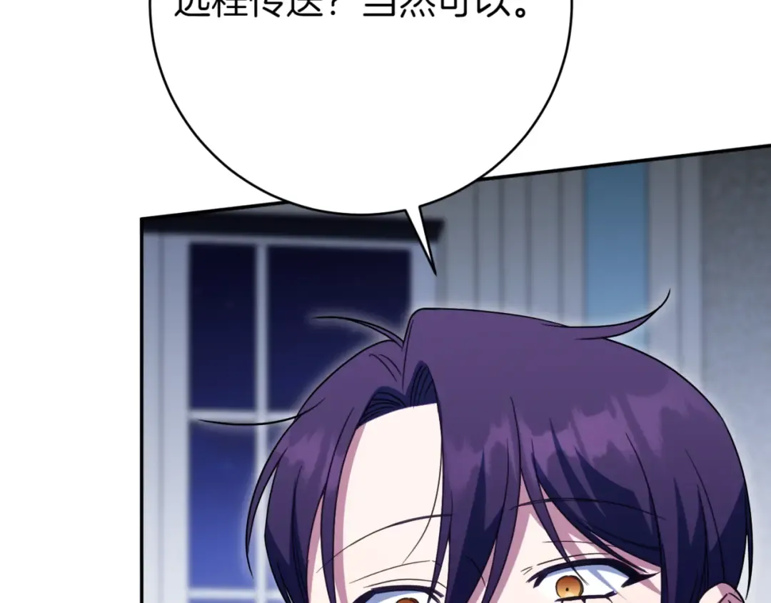 第138话 皇女喜欢年下? 第145页