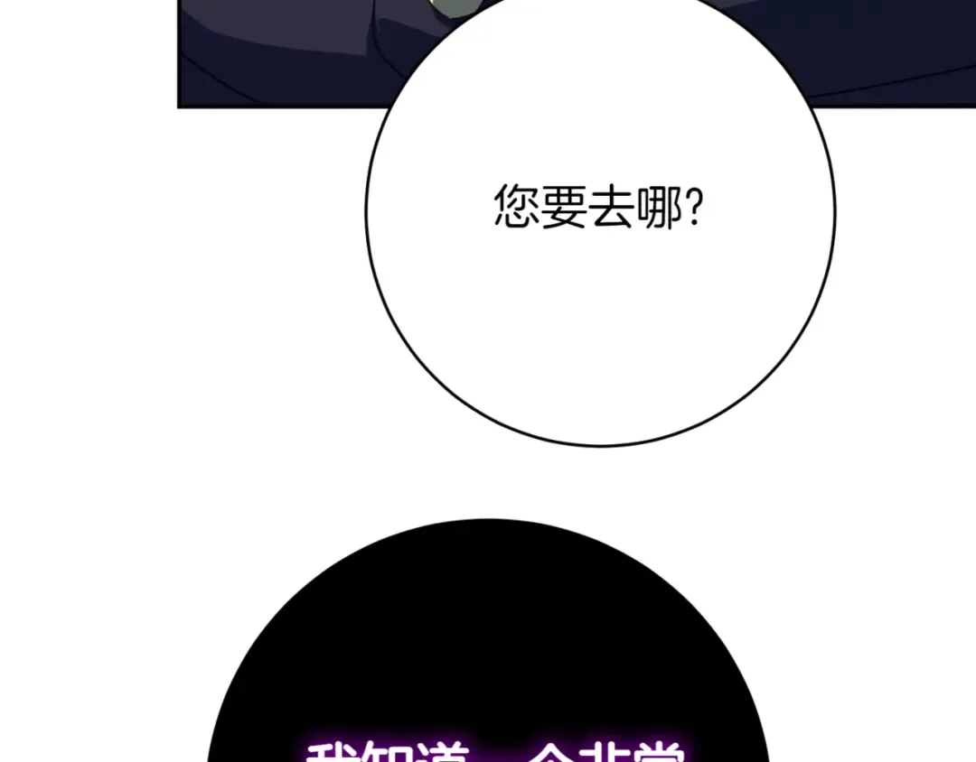 第138话 皇女喜欢年下? 第147页