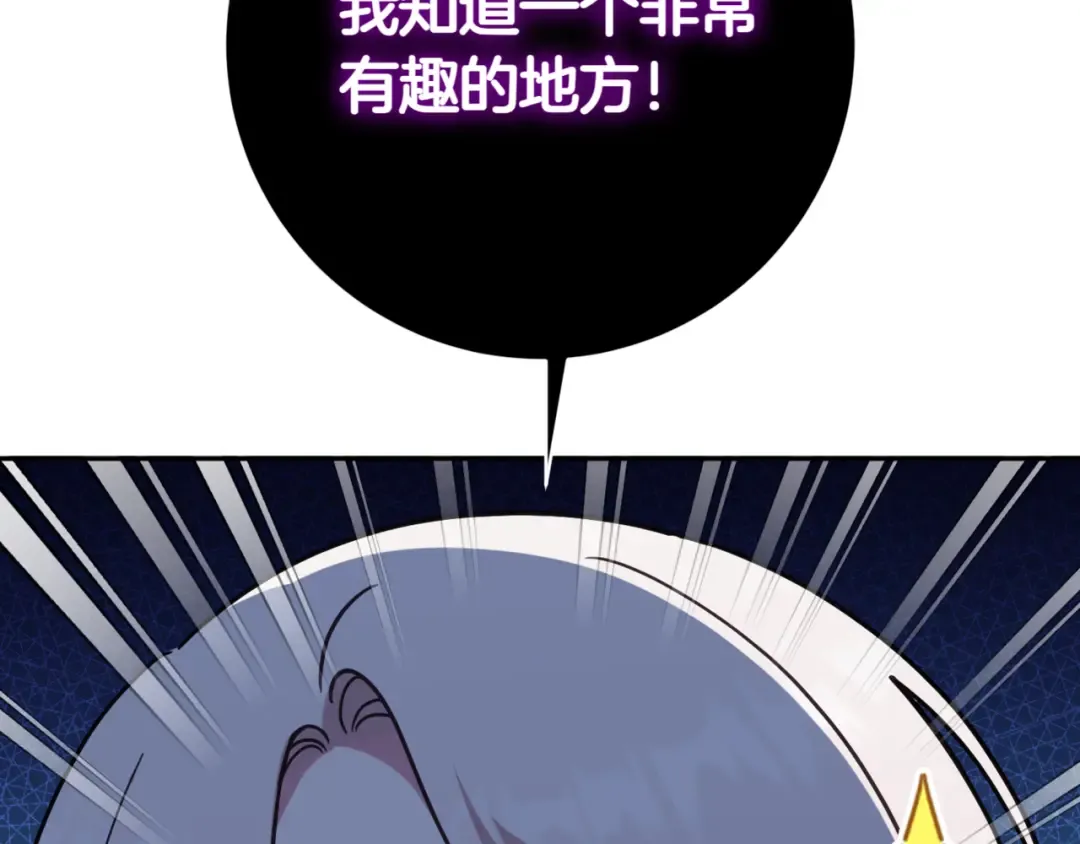 第138话 皇女喜欢年下? 第148页