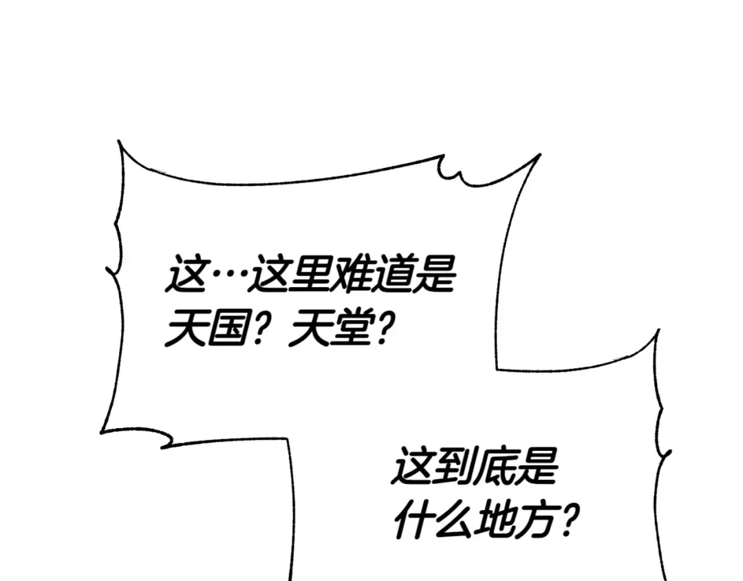 第138话 皇女喜欢年下? 第158页