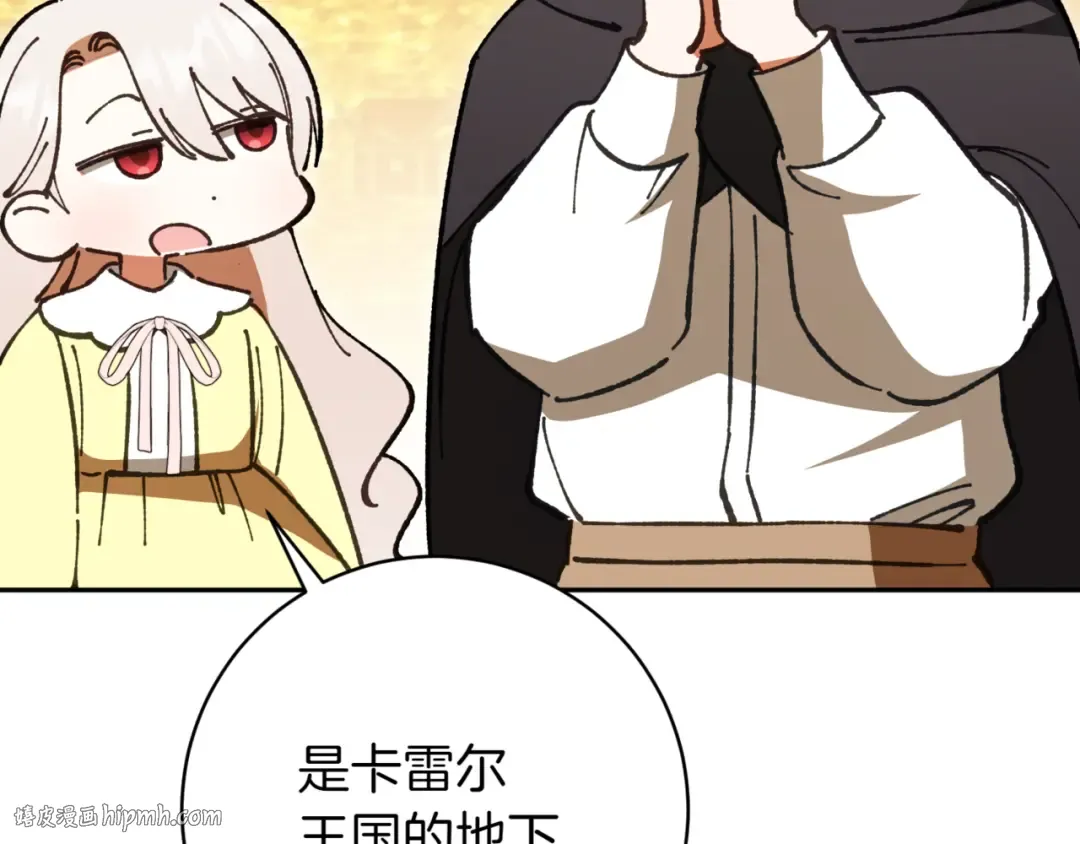 第138话 皇女喜欢年下? 第160页