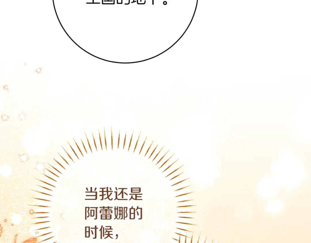 第138话 皇女喜欢年下? 第161页