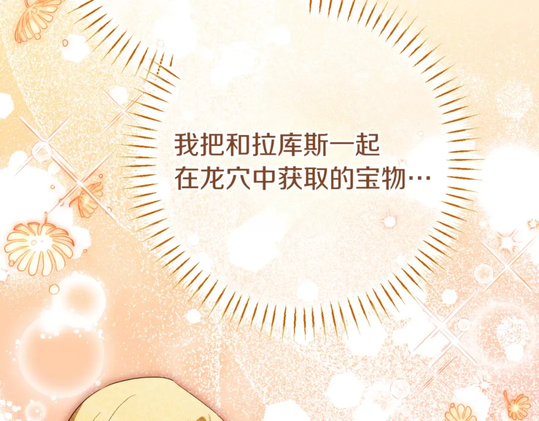 第138话 皇女喜欢年下? 第162页