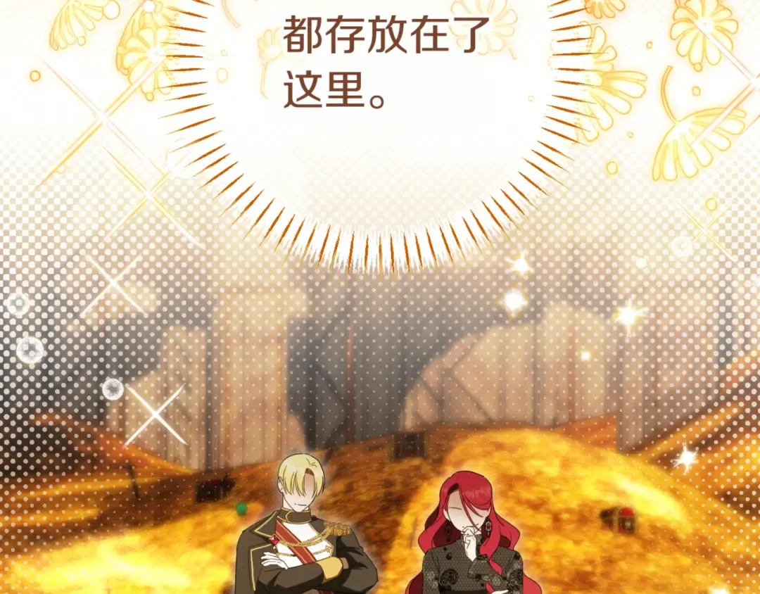 第138话 皇女喜欢年下? 第165页