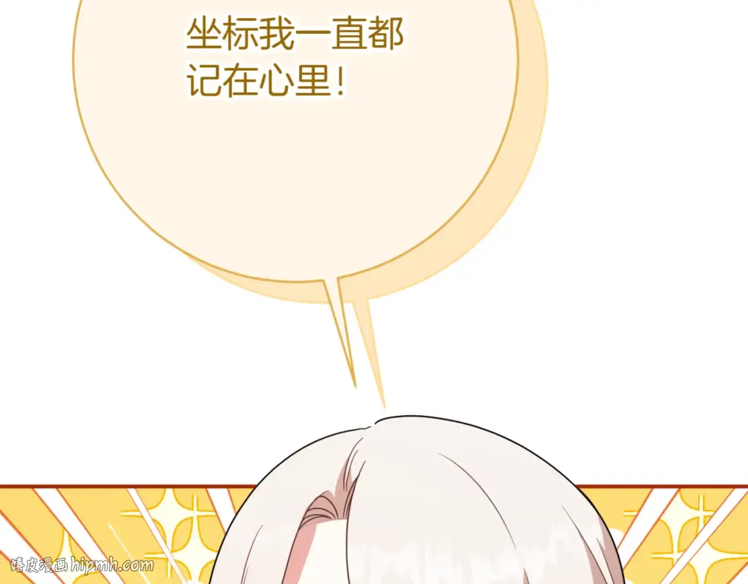 第138话 皇女喜欢年下? 第168页