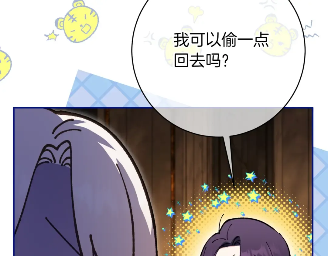 第138话 皇女喜欢年下? 第171页
