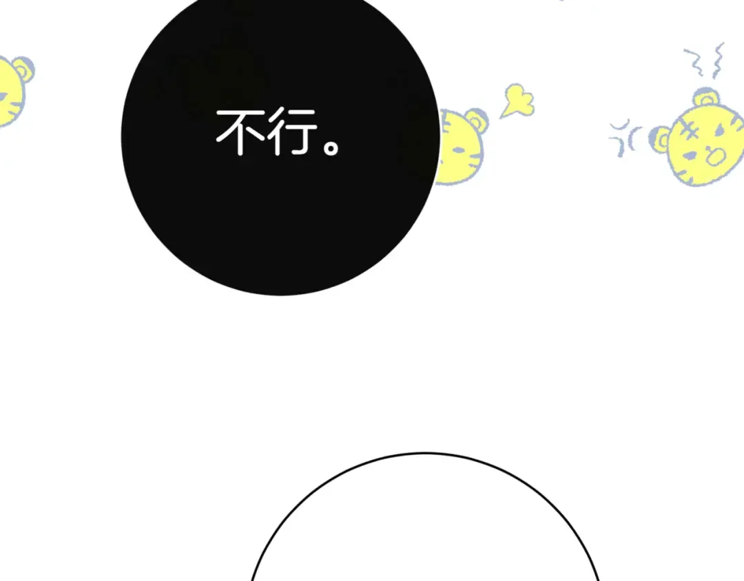 第138话 皇女喜欢年下? 第173页
