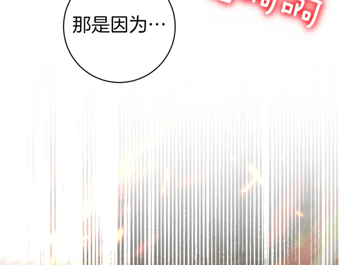 第138话 皇女喜欢年下? 第182页