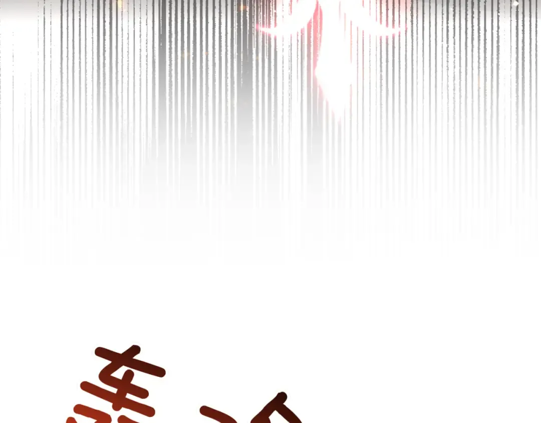 第138话 皇女喜欢年下? 第187页
