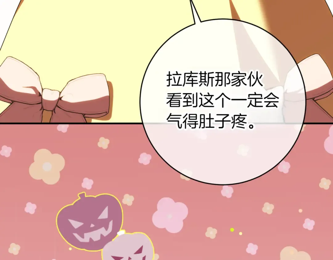 第138话 皇女喜欢年下? 第196页