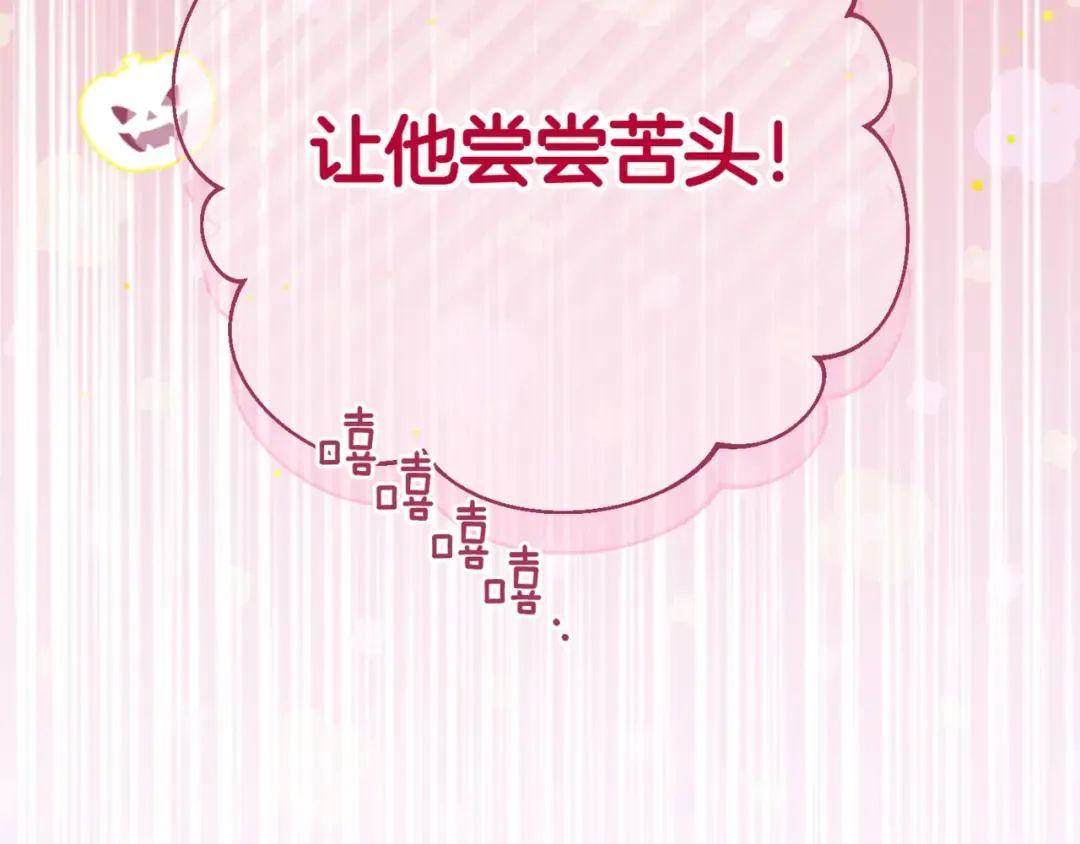 第138话 皇女喜欢年下? 第198页