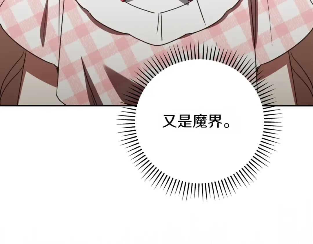 第140话 皇女太厉害了~ 第11页