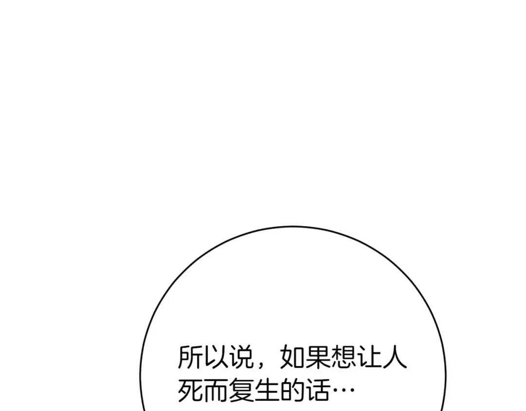 第140话 皇女太厉害了~ 第23页