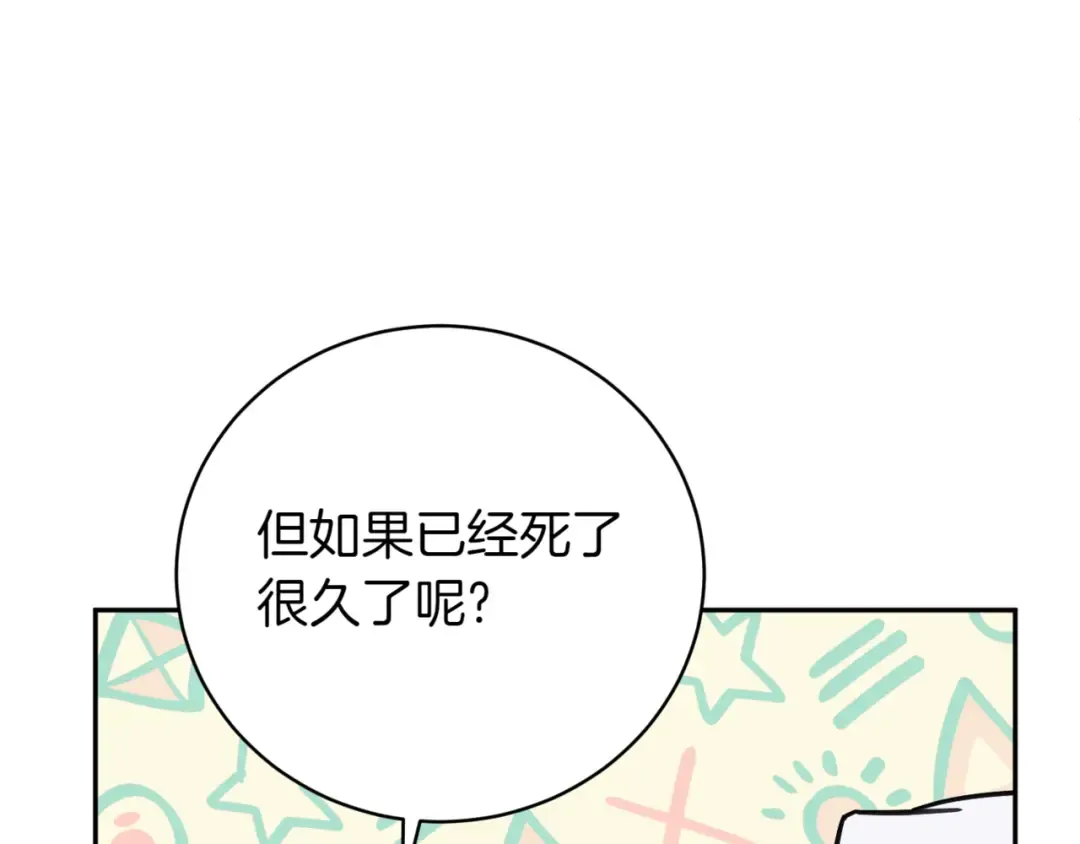 第140话 皇女太厉害了~ 第28页