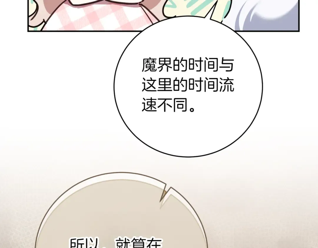 第140话 皇女太厉害了~ 第30页