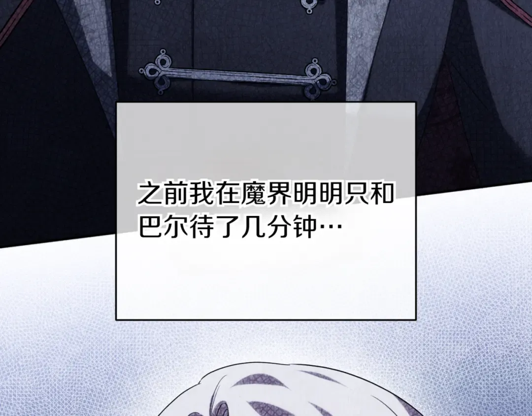 第140话 皇女太厉害了~ 第36页