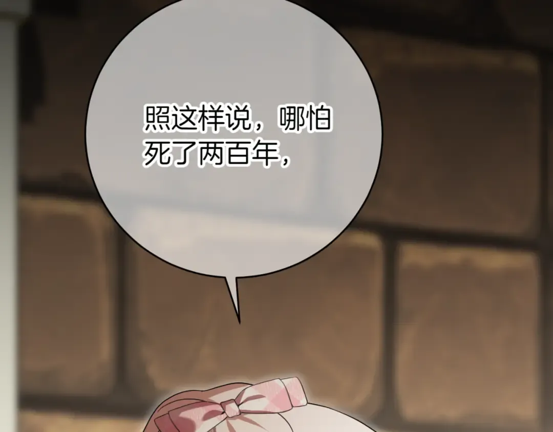 第140话 皇女太厉害了~ 第45页