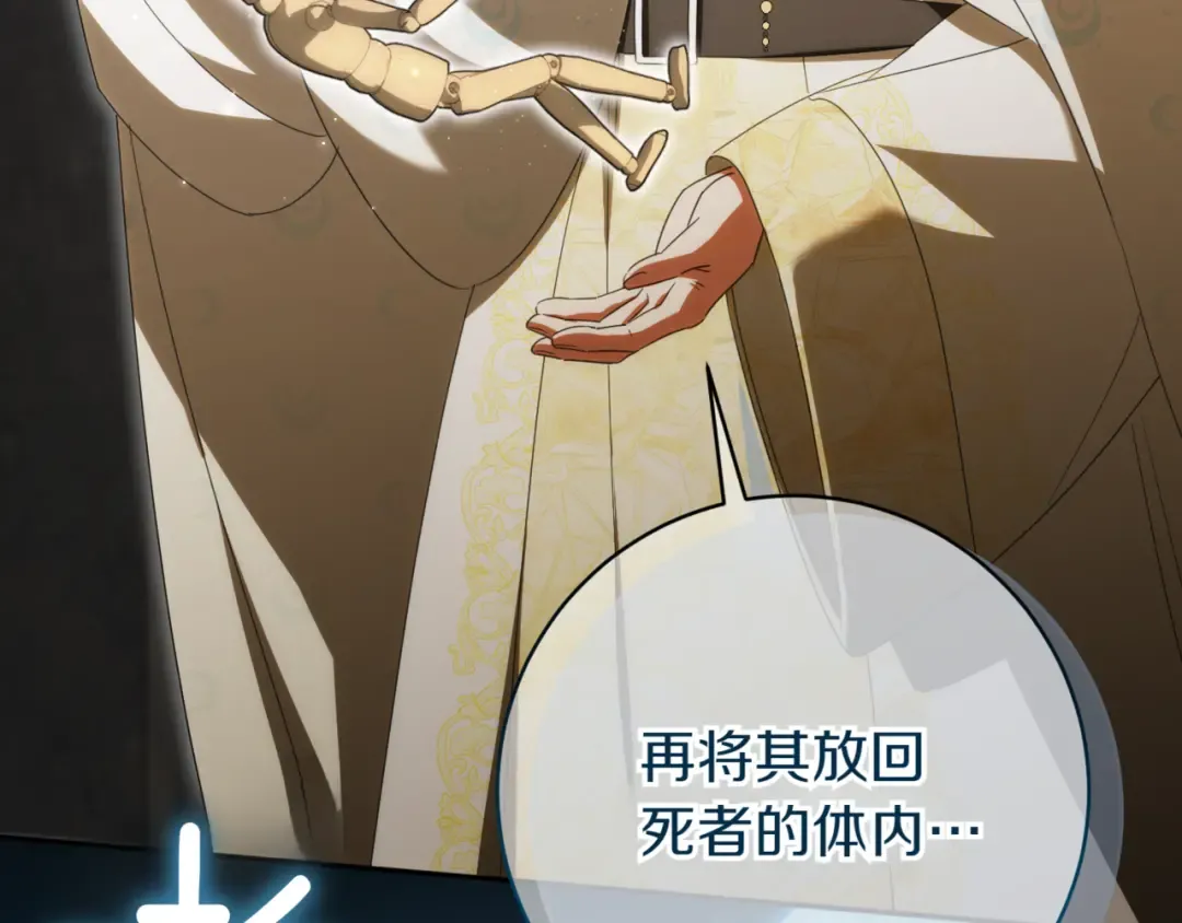 第140话 皇女太厉害了~ 第53页