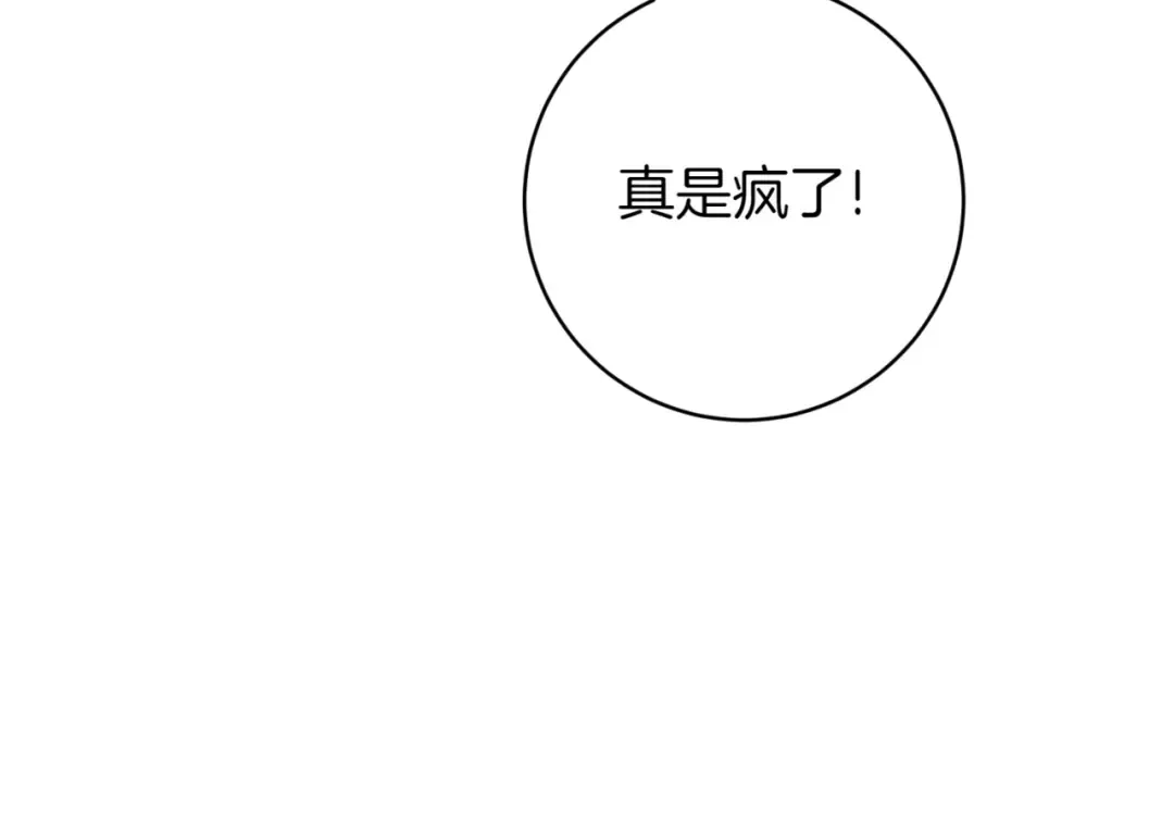 第140话 皇女太厉害了~ 第61页