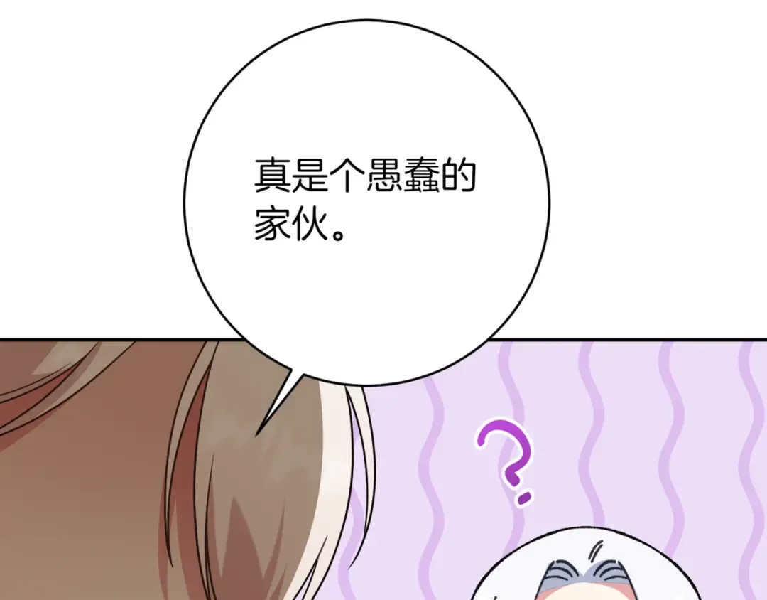 第140话 皇女太厉害了~ 第70页