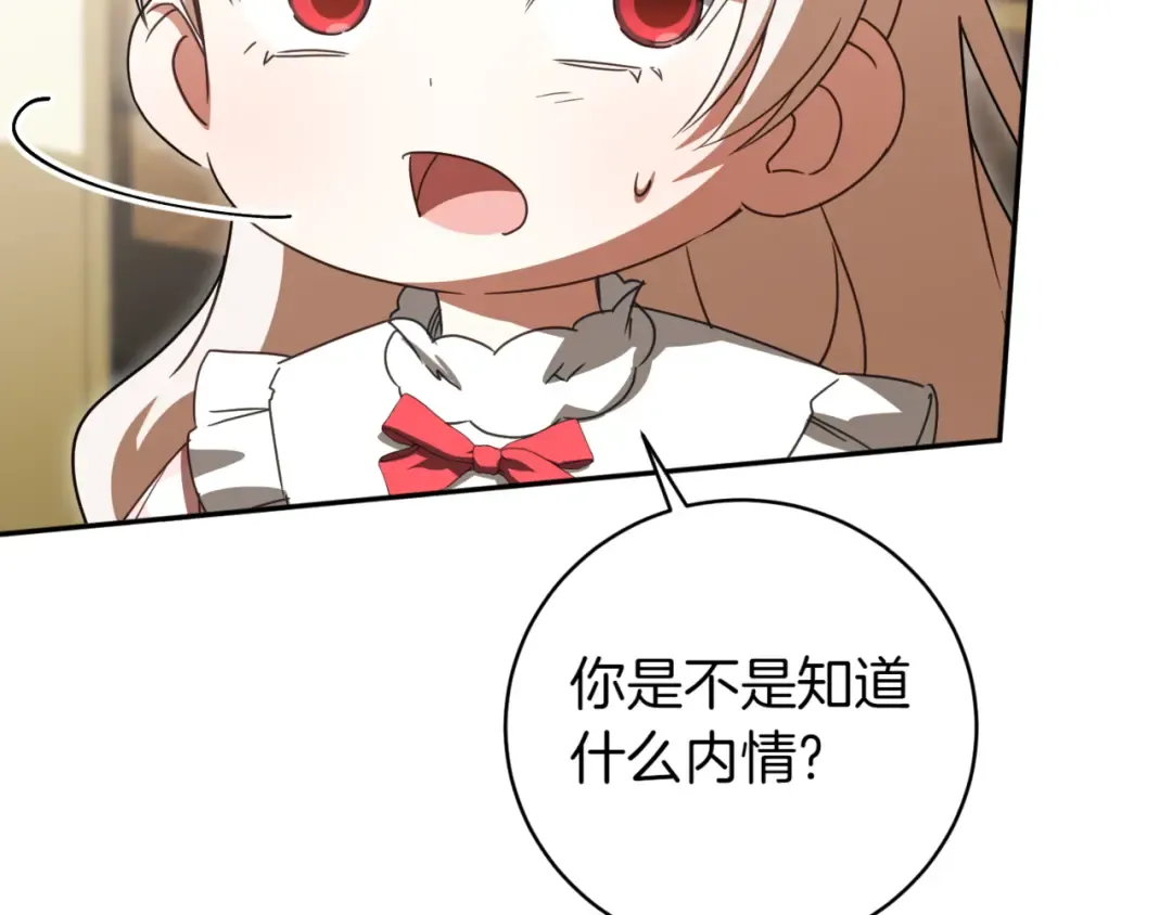 第140话 皇女太厉害了~ 第74页