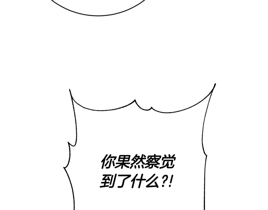 第140话 皇女太厉害了~ 第77页