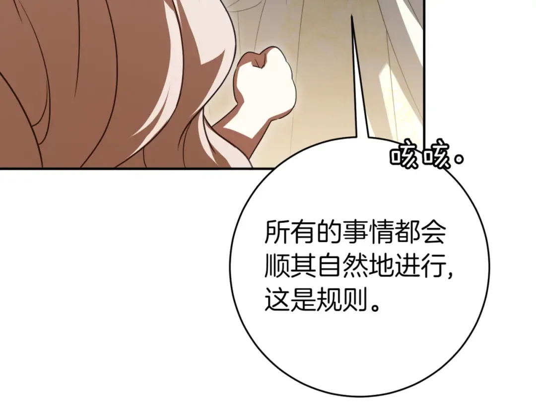 第140话 皇女太厉害了~ 第83页