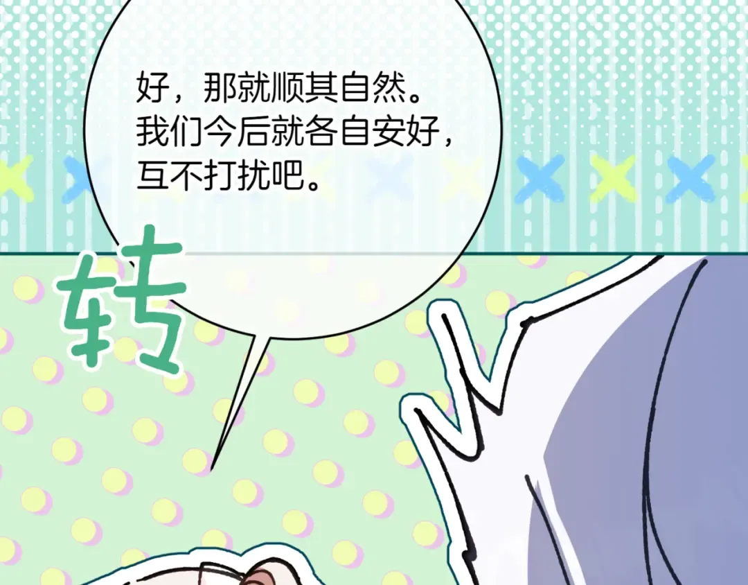 第140话 皇女太厉害了~ 第87页