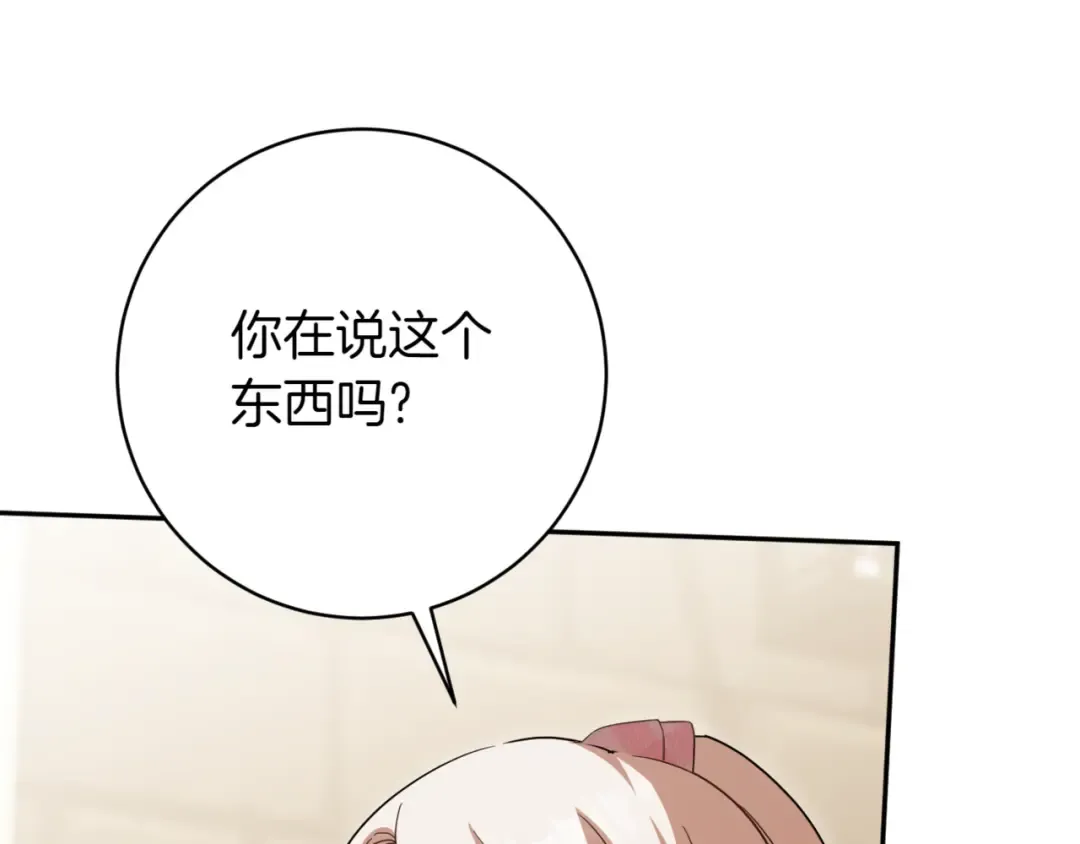 第140话 皇女太厉害了~ 第90页