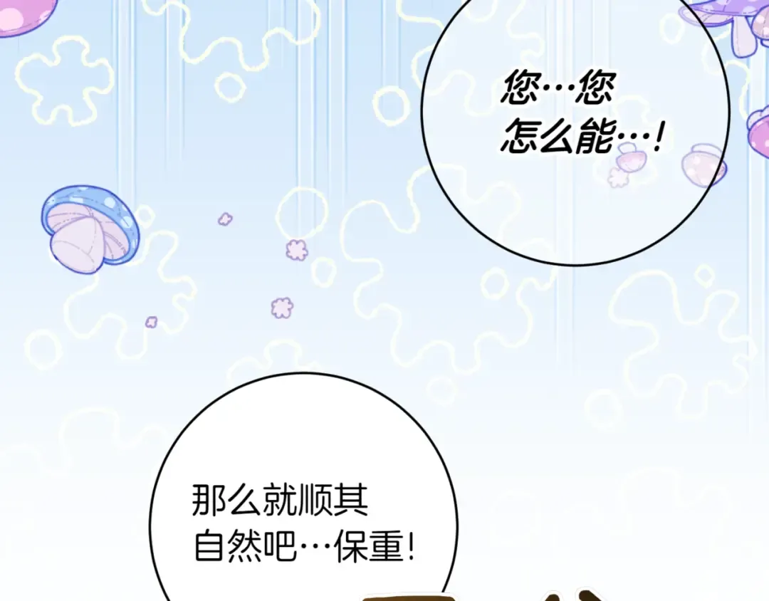 第140话 皇女太厉害了~ 第98页