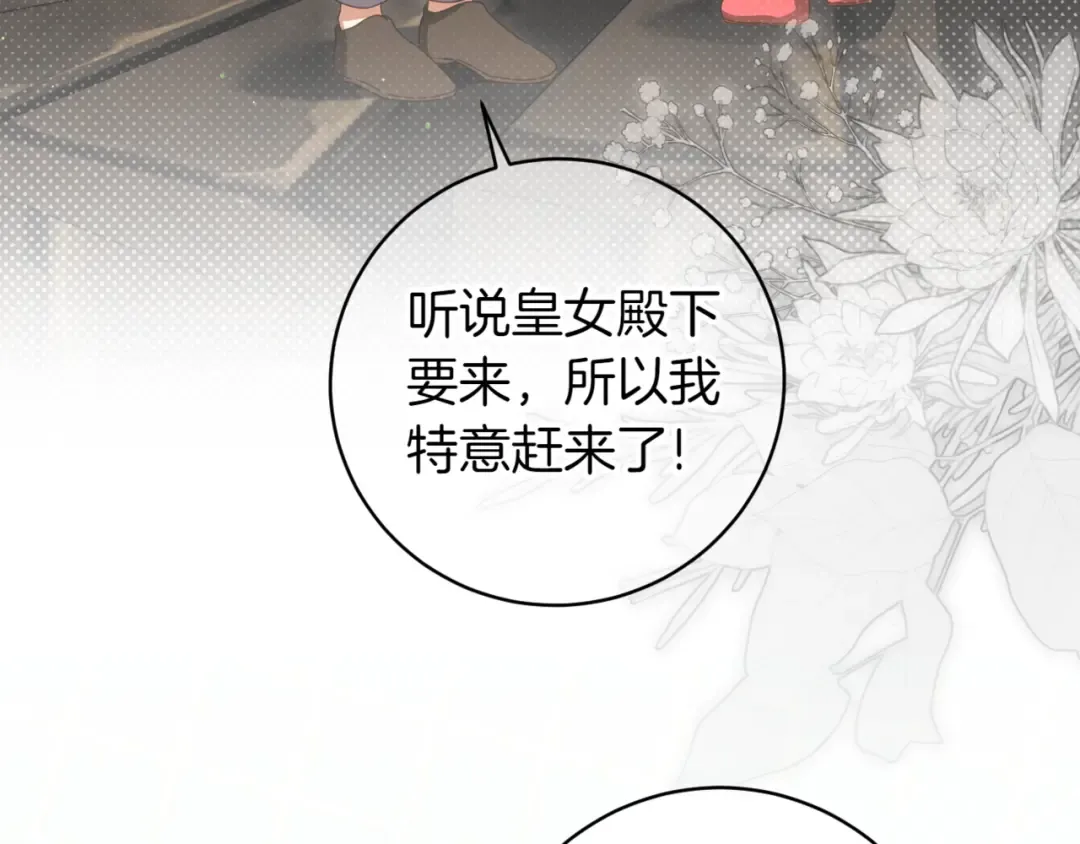 第140话 皇女太厉害了~ 第138页