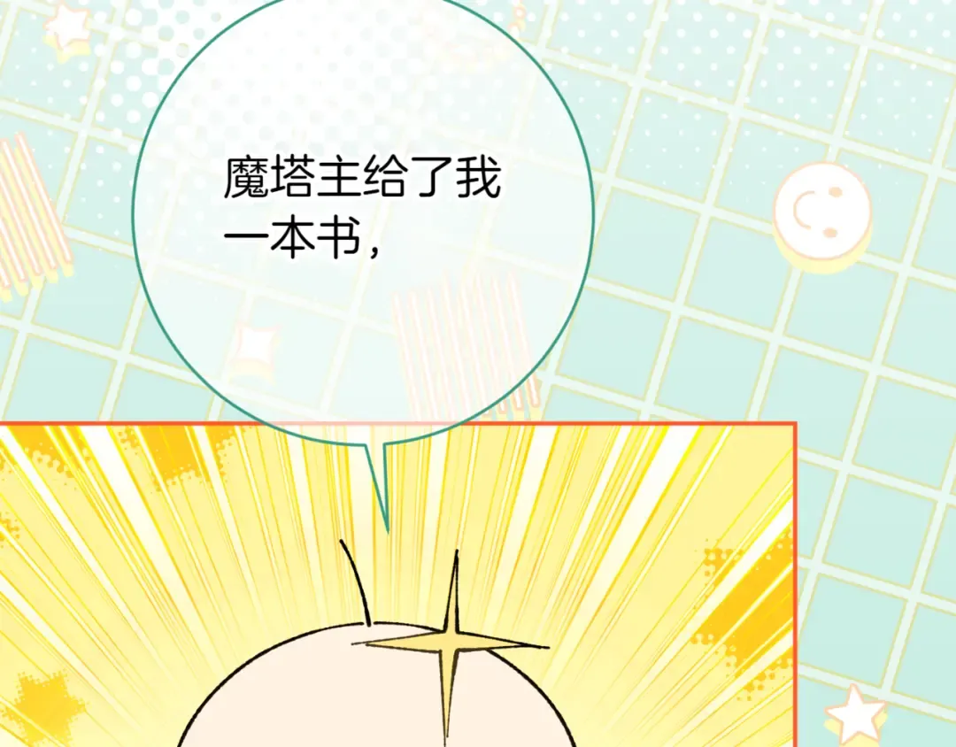 第140话 皇女太厉害了~ 第140页