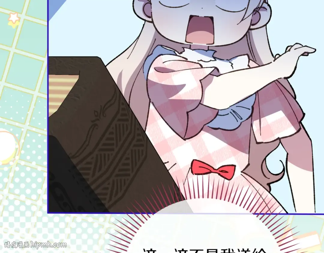 第140话 皇女太厉害了~ 第144页