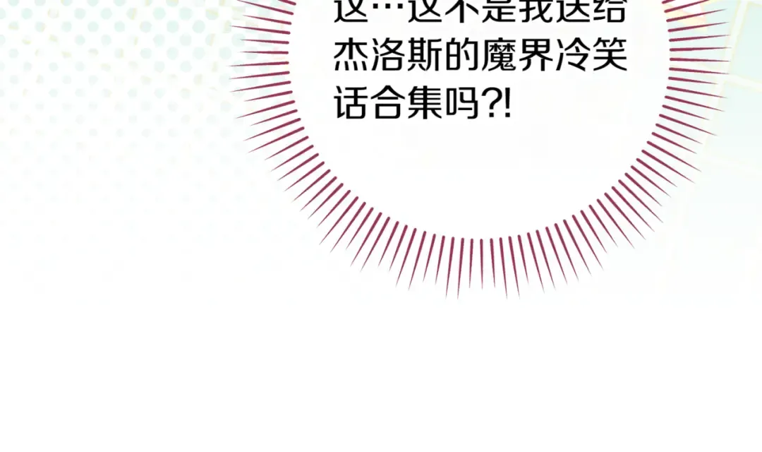 第140话 皇女太厉害了~ 第145页