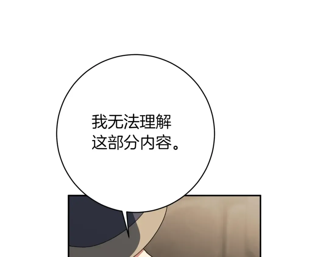 第140话 皇女太厉害了~ 第146页