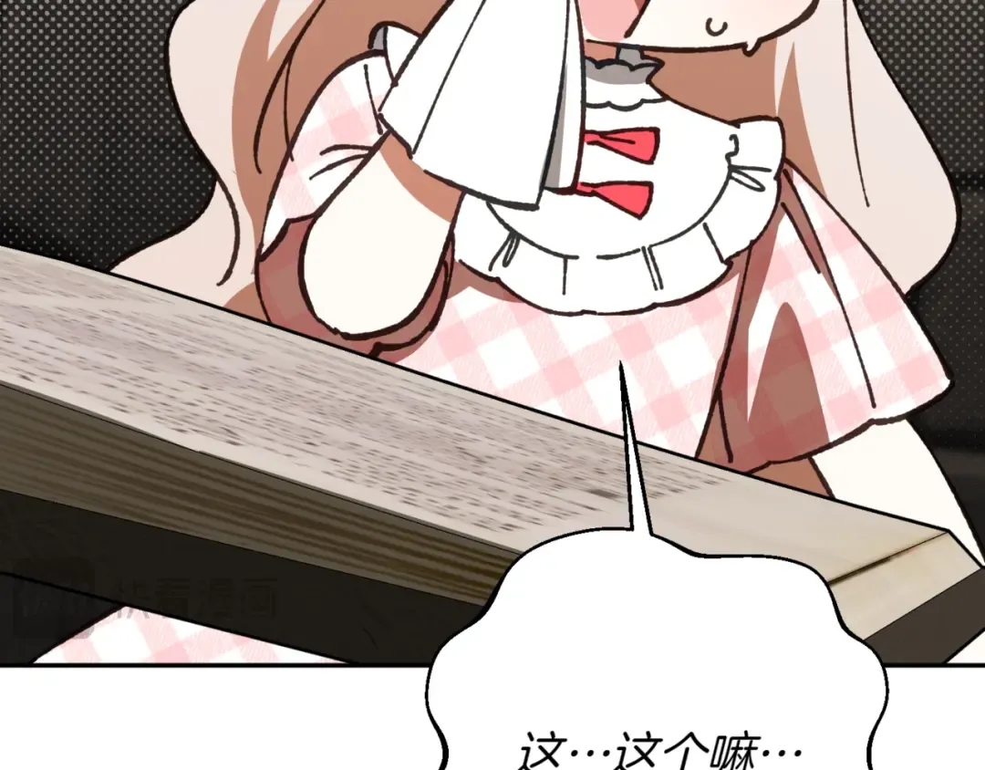 第140话 皇女太厉害了~ 第150页