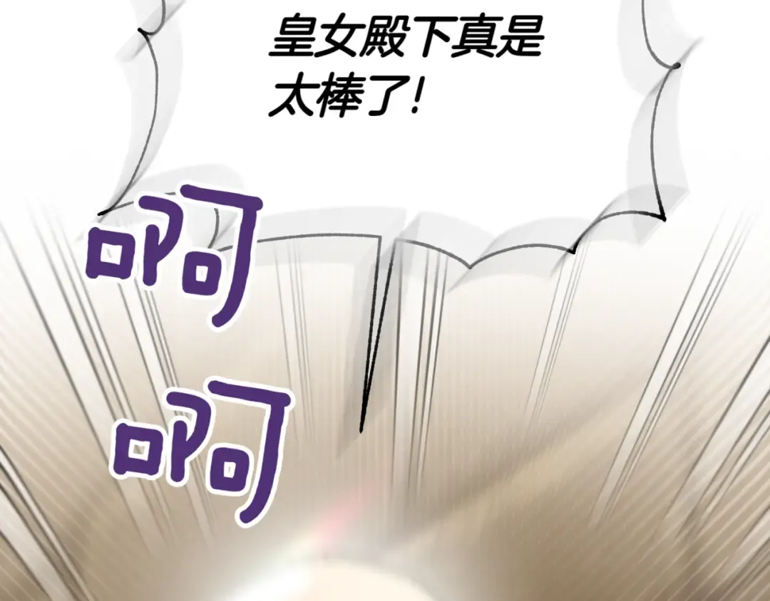 第140话 皇女太厉害了~ 第161页