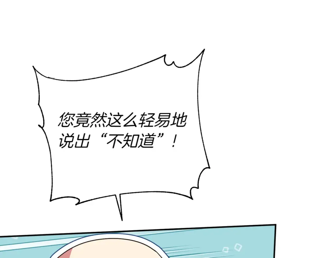 第140话 皇女太厉害了~ 第165页