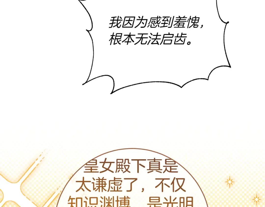 第140话 皇女太厉害了~ 第167页