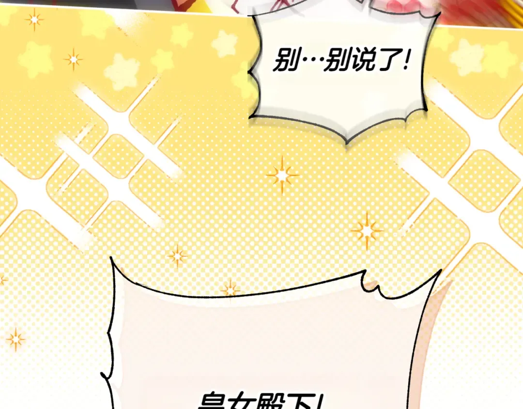 第140话 皇女太厉害了~ 第170页