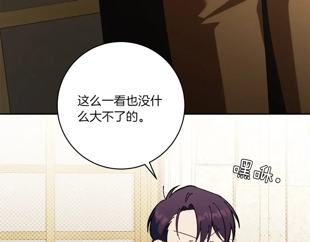 第141话 目标 第87页