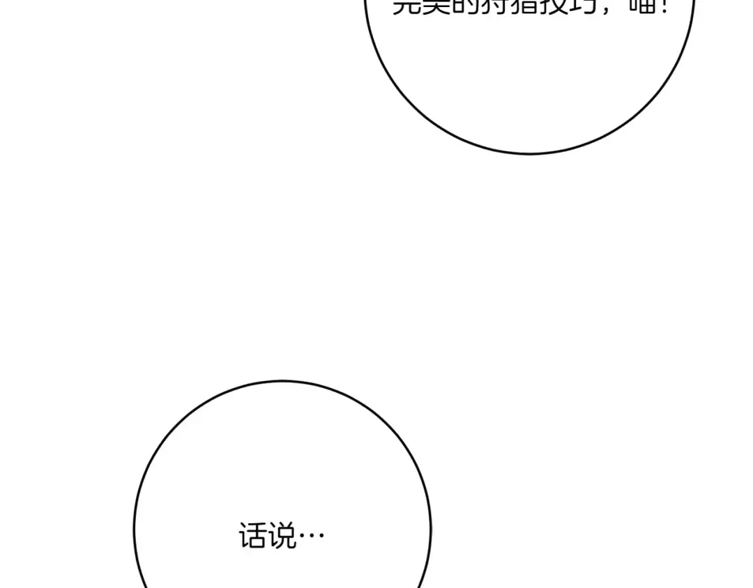 第142话 绑架  第143页