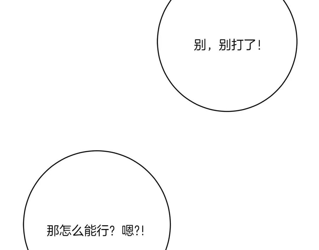 第142话 绑架  第175页
