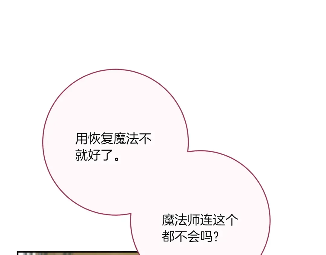 第143话 倒戈 第11页